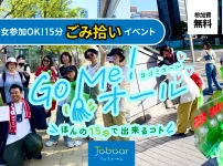 Go Me！オール（ゴミオール）名古屋開催