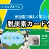 環境省の森里川海プロジェクト賛同「もりぐらしfestival」脱炭素カードゲーム