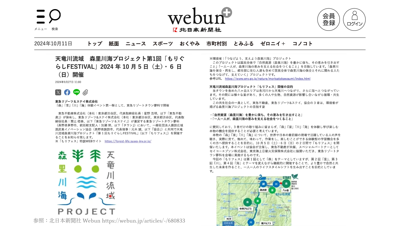 参照：北日本新聞社 Webun https://webun.jp/articles/-/680833