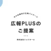 広報PLUSサムネイル