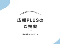 広報PLUSサムネイル