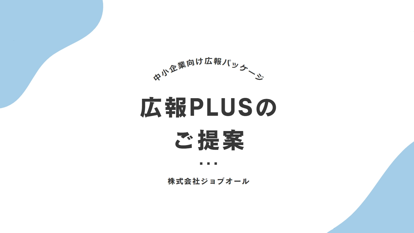 広報PLUSサムネイル