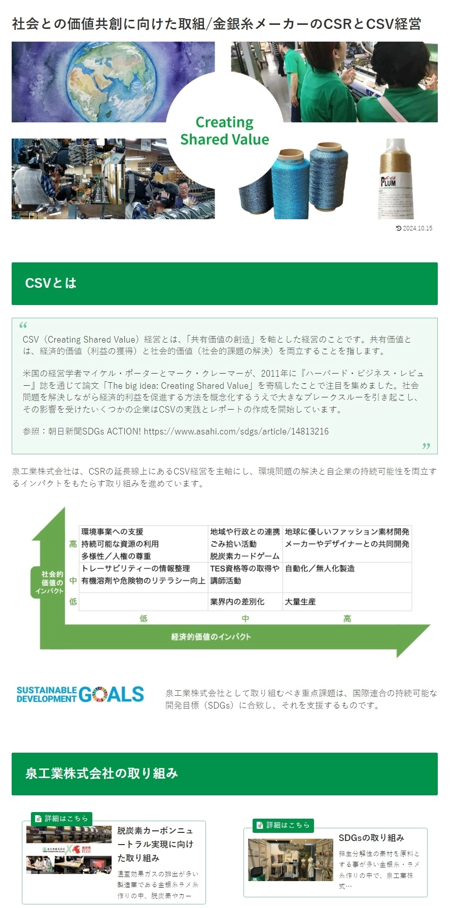 特設ページ例（泉工業株式会社様）