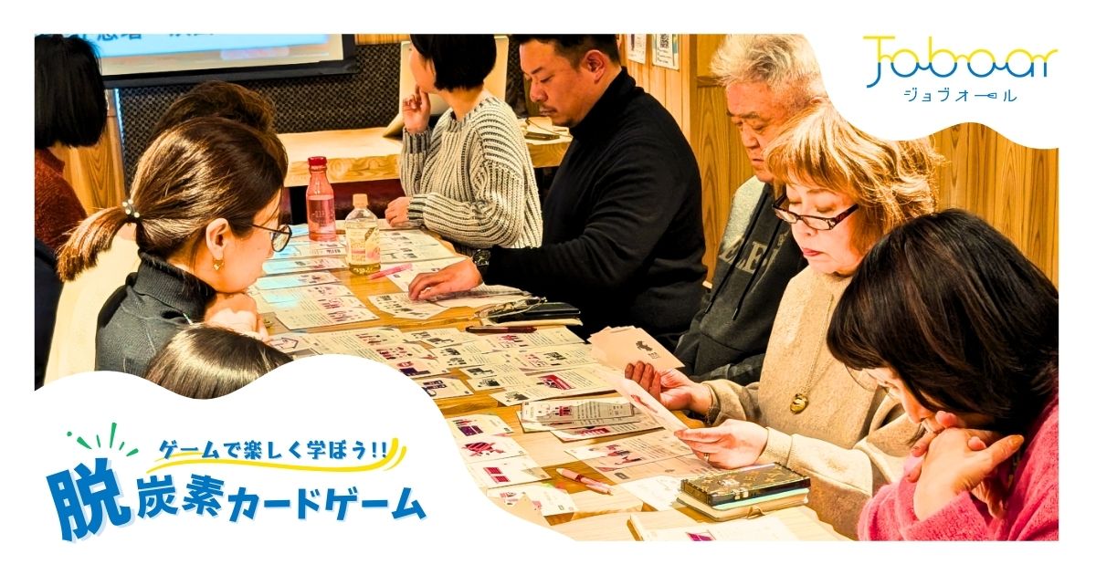 脱炭素カードゲーム20241228の様子a