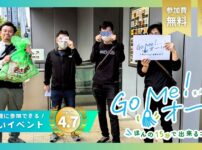 Go Me！オール2025年5月1