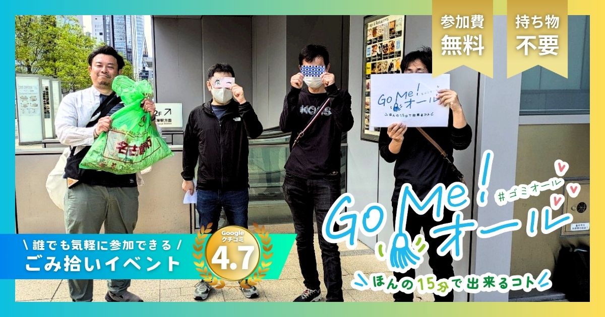 Go Me！オール2025年5月1