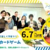 脱炭素カードゲーム2025年6月7日