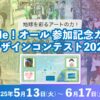 ゴミオール参加記念カードデザインコンテスト2025トップ画像