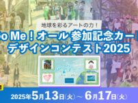 ゴミオール参加記念カードデザインコンテスト2025トップ画像