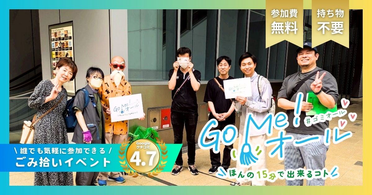 ゴミオール2025年6月8日開催1