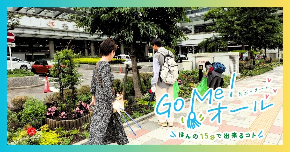 ゴミオール2025年6月8日開催2