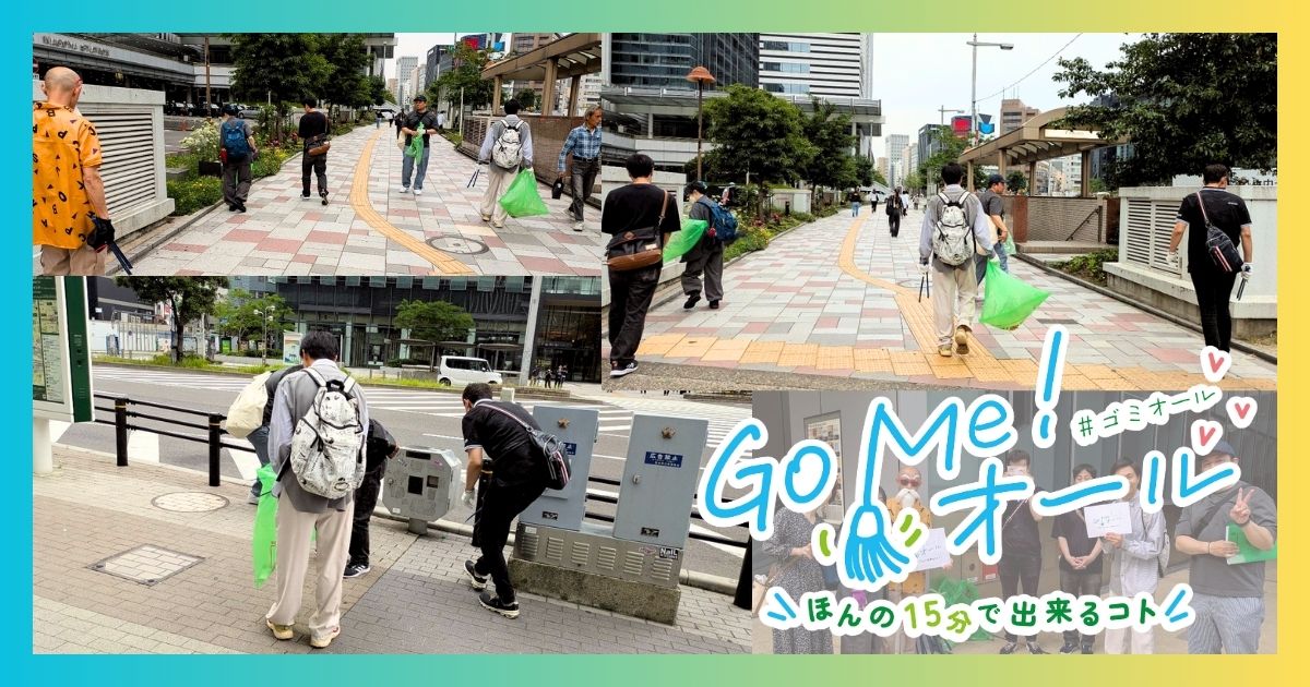 ゴミオール2025年6月8日開催3
