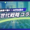 ジョブオール次世代戦略環境コラム