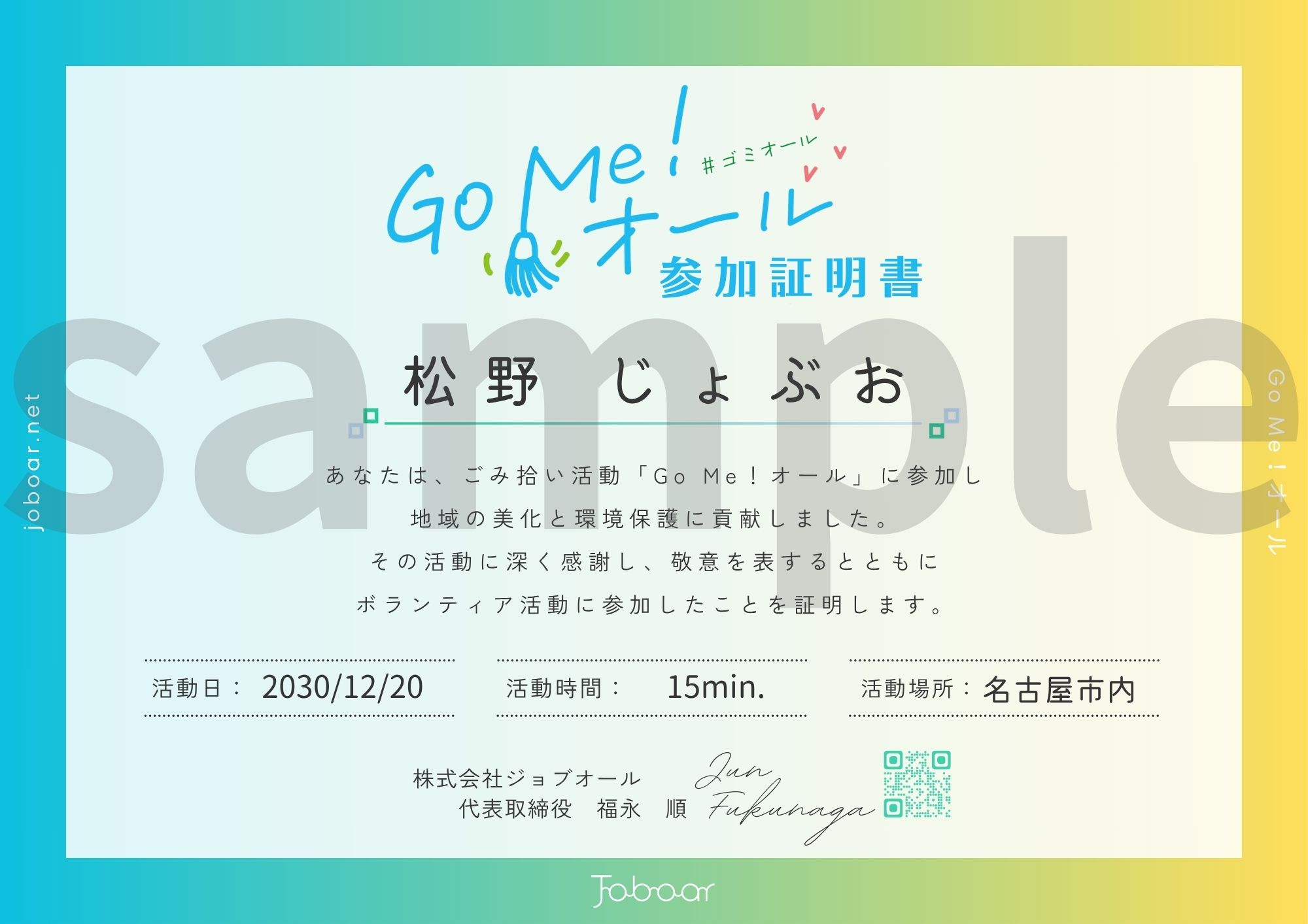 ボランティア証明書サンプル