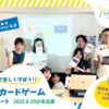 脱炭素カードゲーム2025年6月29日a