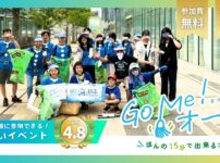 Go Me！オール2025年7月13日a