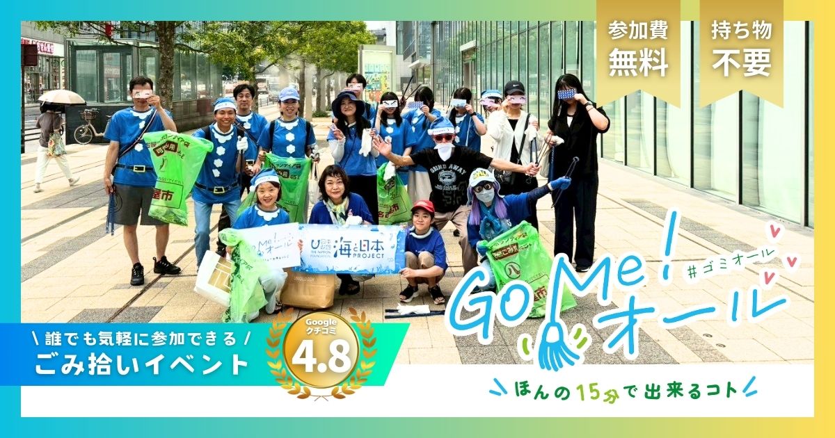 Go Me！オール2025年7月13日a