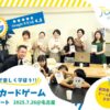 2025年7月26日脱炭素カードゲームA