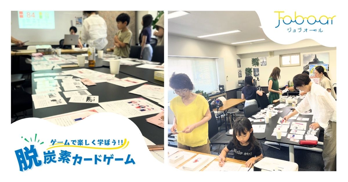 2025年7月26日脱炭素カードゲームB