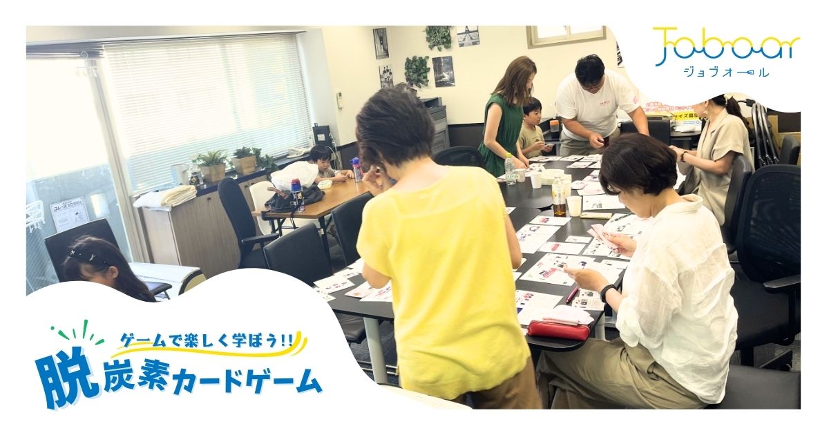 2025年7月26日脱炭素カードゲームC