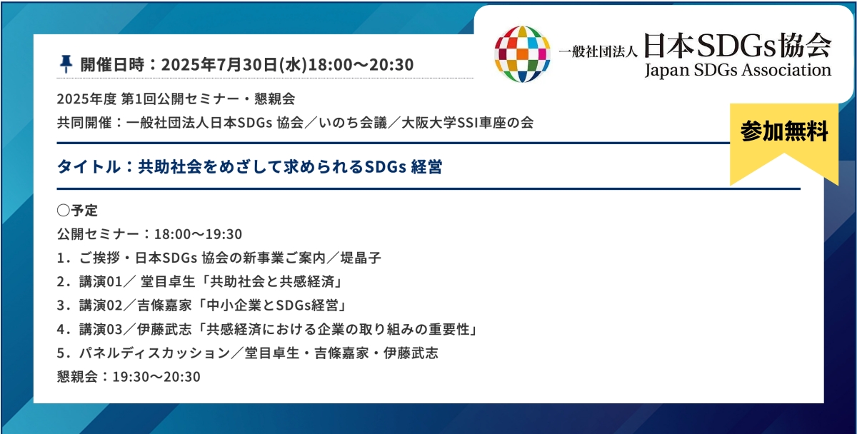 2025年7月30日イベント01