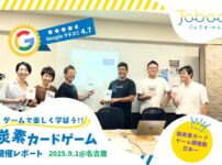 2025年9月1日 脱炭素カードゲームA