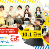 脱炭素ケードゲーム20251001