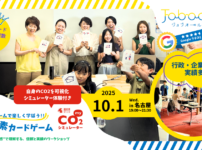 脱炭素ケードゲーム20251001