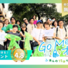 Go Me！オール20250928a