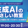 生成AIセミナーa