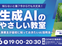生成AIセミナーa
