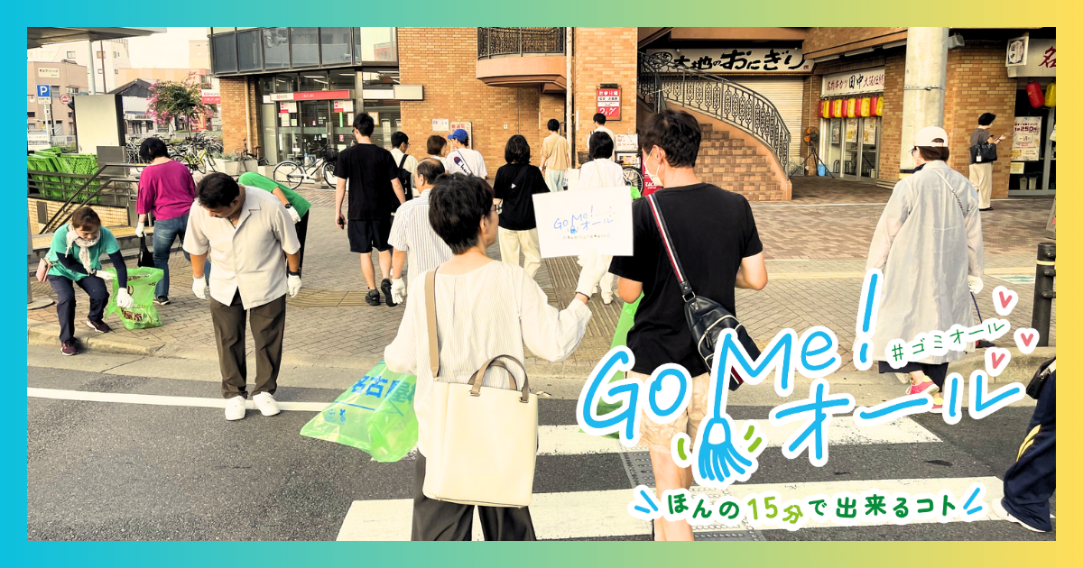 Go Me！オール20250928c