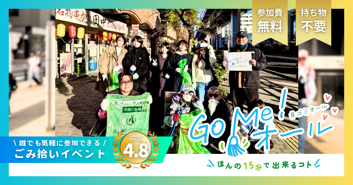 2025年12月28日ゴミオールの様子a