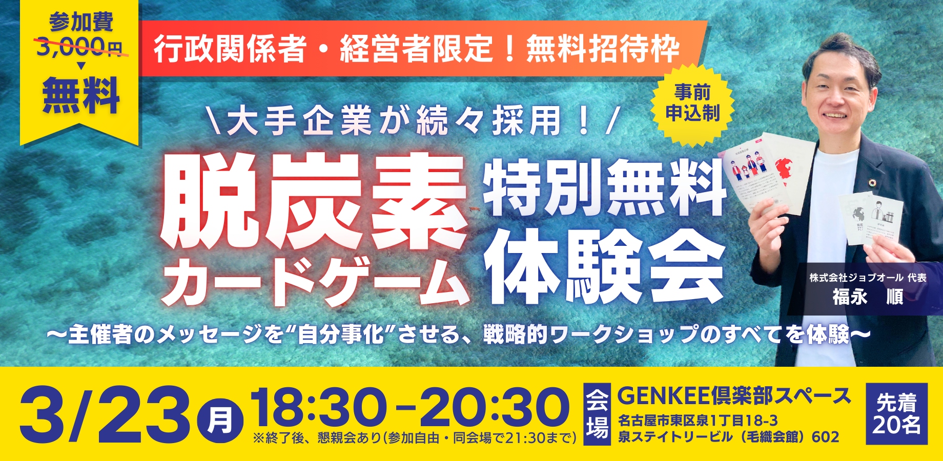 なぜ研修で終わるのか？大手企業が続々採用、主催者のメッセージを自分事化させる「脱炭素カードゲーム」体験会a