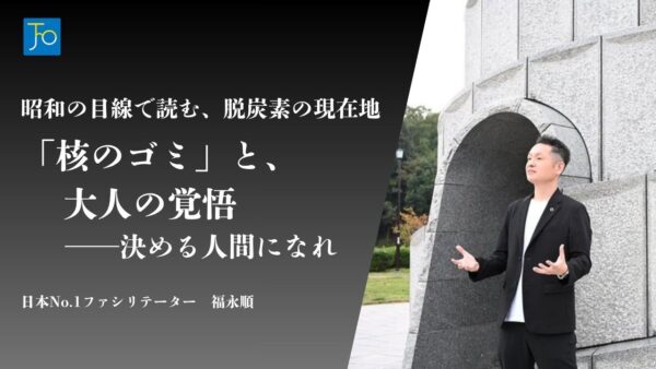 高レベル放射性廃棄物問題から考える｜脱炭素研修で「意思決定力」を育てる方法