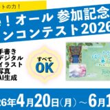 地球を彩るアートの力！Go Me！オール 参加記念カードデザイン...