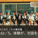 満足度4.62／5。コニカミノルタ様共催イベントで脱炭素カードゲームを実施しました
