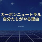 なぜカーボンニュートラルが必要なのか？鉄鋼・製造業の管理職が知るべき背景と自社への影響