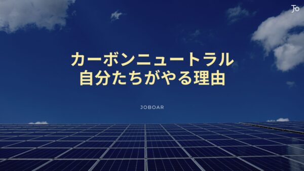 なぜカーボンニュートラルが必要なのか？鉄鋼・製造業の管理職が知るべき背景と自社への影響