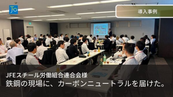 脱炭素・カーボンニュートラル研修講師派遣|JFEスチール労連 体験型脱炭素カードゲーム研修レポート