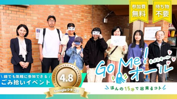【レポート】浄心駅前ごみ拾い活動｜Go Me！オール｜2026年4月26日