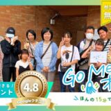 【レポート】浄心駅前ごみ拾い活動｜Go Me！オール｜2026年5月24日