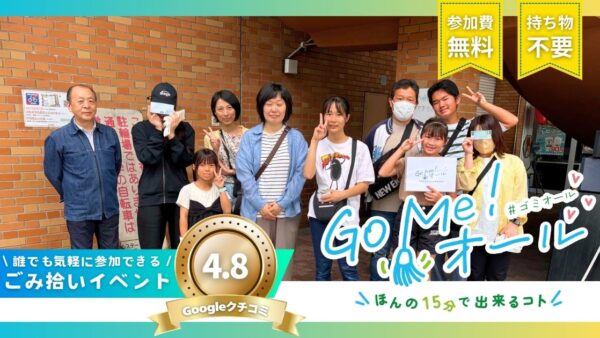 【レポート】浄心駅前ごみ拾い活動｜Go Me！オール｜2026年5月24日