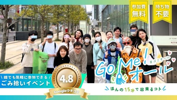 【レポート】名古屋駅前のごみ拾い活動｜Go Me！オール｜2026年4月12日