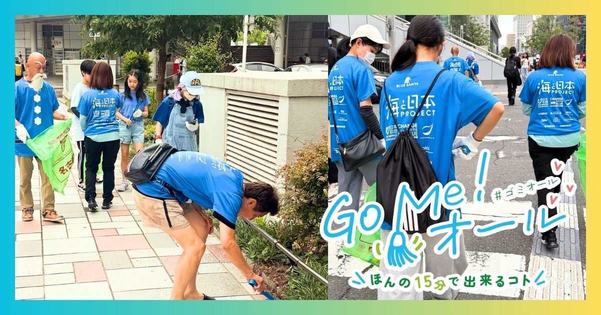 名古屋駅前でごみ拾い活動を行う参加者たち|Go Me!オール ゴミオール