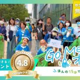 【レポート】名古屋駅ごみ拾い活動｜Go Me！オール｜2026年7月12日