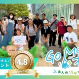 Go Me！オール名古屋駅周辺のごみ拾い活動レポート｜2026年8月9日