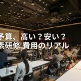 脱炭素研修の費用相場は？大企業の研修担当者が予算を組む前に知るべきこと