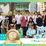国際センターごみ拾い活動｜Go Me！オール｜2026年9月12日