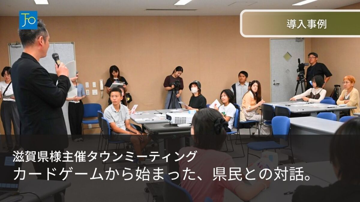 滋賀県主催タウンミーティングで脱炭素カードゲームの進行を担当する株式会社ジョブオール代表